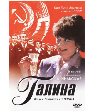 Galina [1 DVD]