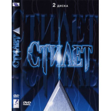 Stiletto (seasons 1-2) [2 DVDs]