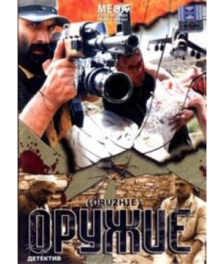 Weapons [1 DVD]