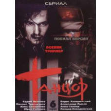 Танцор [1 DVD]