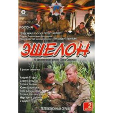 Echelon [1 DVD]