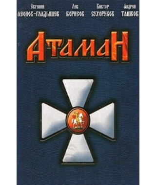 Ataman [1 DVD]