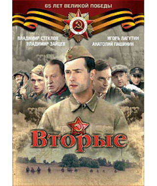 Second [1 DVD]