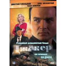 Joker (season 1-2) [2 DVDs]