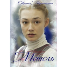 Завірюха [1 DVD]