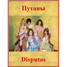 Плутани [1 DVD]