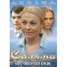 Салями [1 DVD]