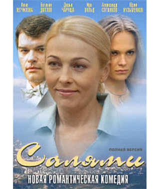 Salami [1 DVD]