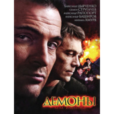 Demons [1 DVD]