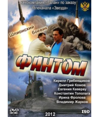 Phantom [1 DVD]