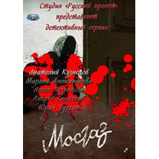 МосГаз [1 DVD]