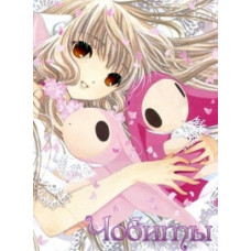 Чобити [1 DVD]