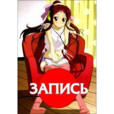 Запись [1 DVD]