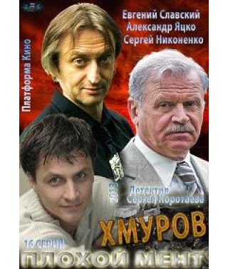 Khmurov [1 DVD]