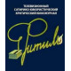 Фитиль [2 DVD]