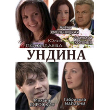 Ondine [3 DVDs]
