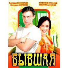 Ex [3 DVDs]