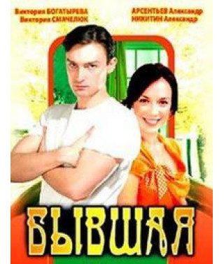 Ex [3 DVDs]