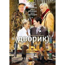 Courtyard [8 DVDs]