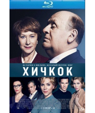 Хічкок [Blu-ray]