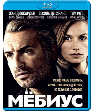 Мебіус [Blu-ray]