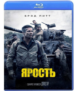Лють [Blu-ray] (2014)