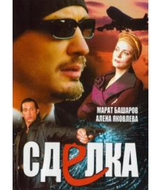 The Deal [DVD]