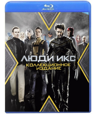 Люди Икс 1-5 (Коллекция) [5 Blu-ray]