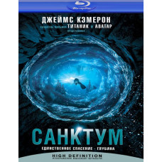 Санктум [Blu-ray]