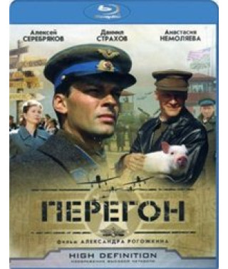 Перегін [Blu-ray]