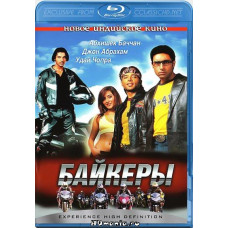 Bikers [Blu-Ray]