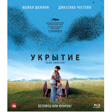 Укрытие [Blu-Ray]