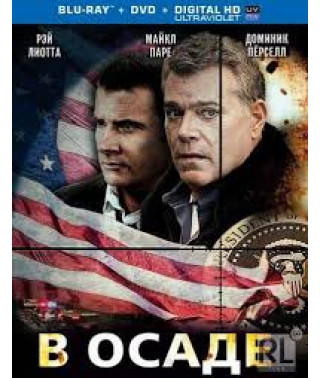 В осаде [Blu-ray]