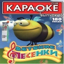 Karaoke Club. Children's Rhymes (Edition 10) [DVD]