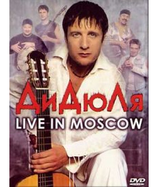 ДиДюЛя - Live in Moscow [DVD]