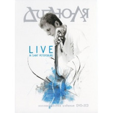 ДиДюЛя - Live in Saint Petersburg [DVD]