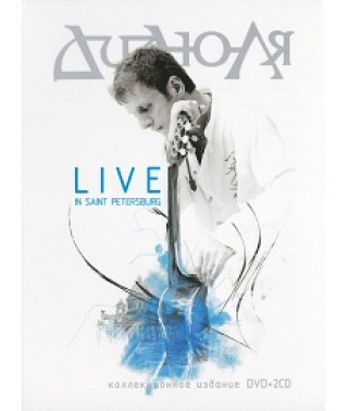 ДиДюЛя - Live in Saint Petersburg [DVD]