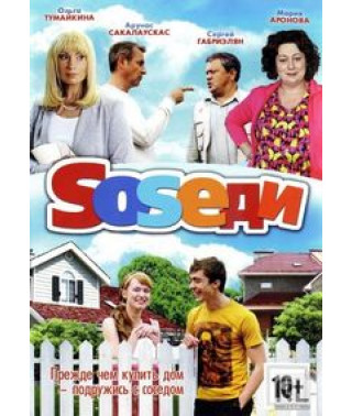 Чугунск Style (Sosеди) [DVD]