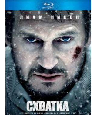Сутичка [Blu-ray] 2012