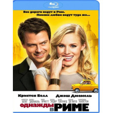 Якось у Римі [Blu-ray]