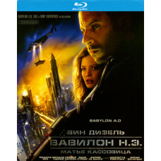 Вавилон Н. Э. [Blu-Ray]