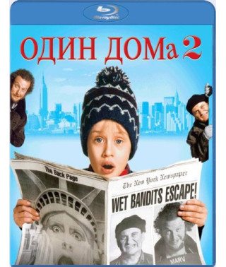 Один дома 2: Затерянный в Нью-Йорке [Blu-ray]