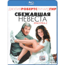 Runaway Bride [Blu-ray]