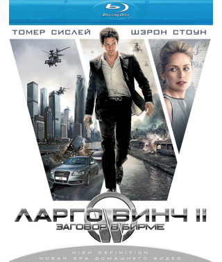Ларго Винч 2 [Blu-ray]