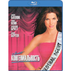 Міс Конгеніальність [Blu-ray]