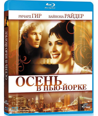Осень в Нью-Йорке [Blu-ray]