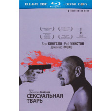 Сексуальная тварь [Blu-ray]