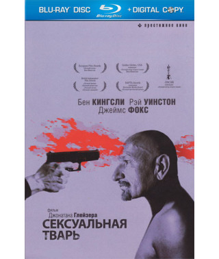 Сексуальная тварь [Blu-ray]