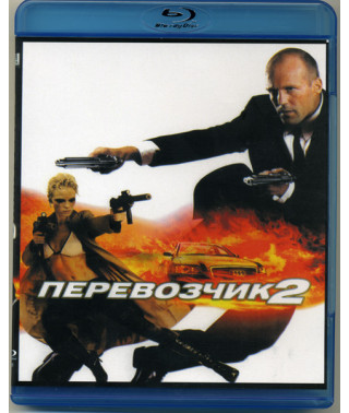 Перевізник 2 [Blu-ray]