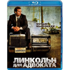Лінкольн для адвоката [Blu-ray]